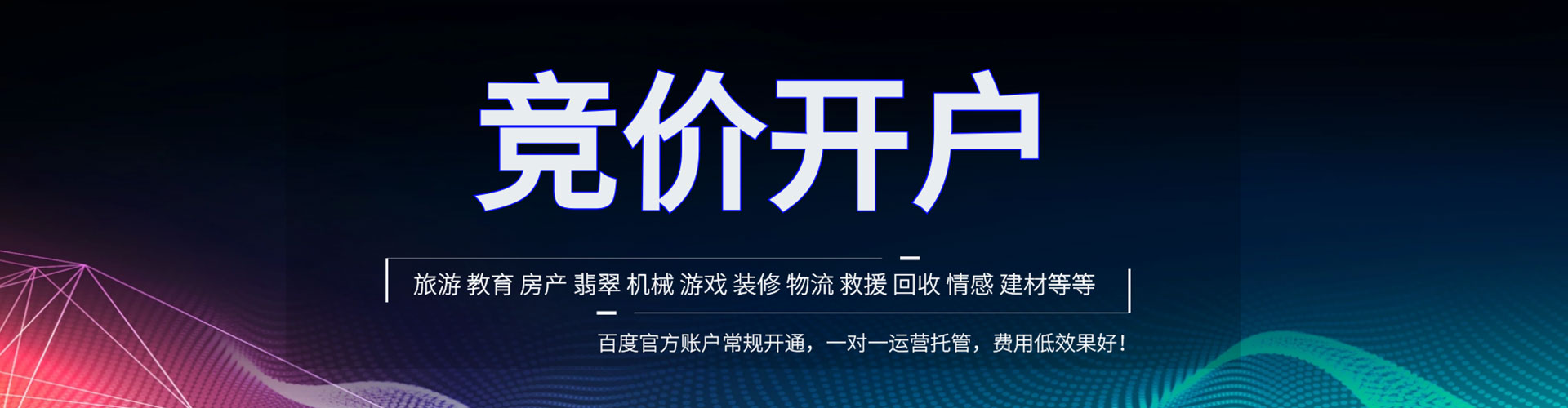 措美百度竞价托管